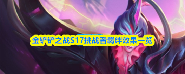 �����֮սS17��ս���Ч��һ��