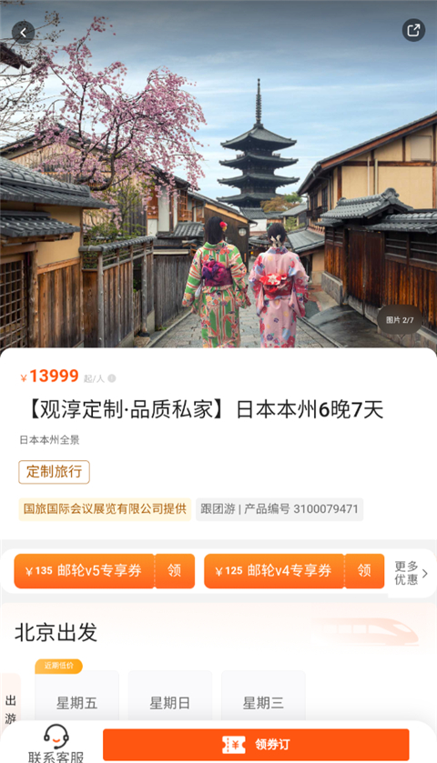 中旅旅行app行程预定方法_wishdown.com 中旅旅行app行程预定方法_wishdown.com