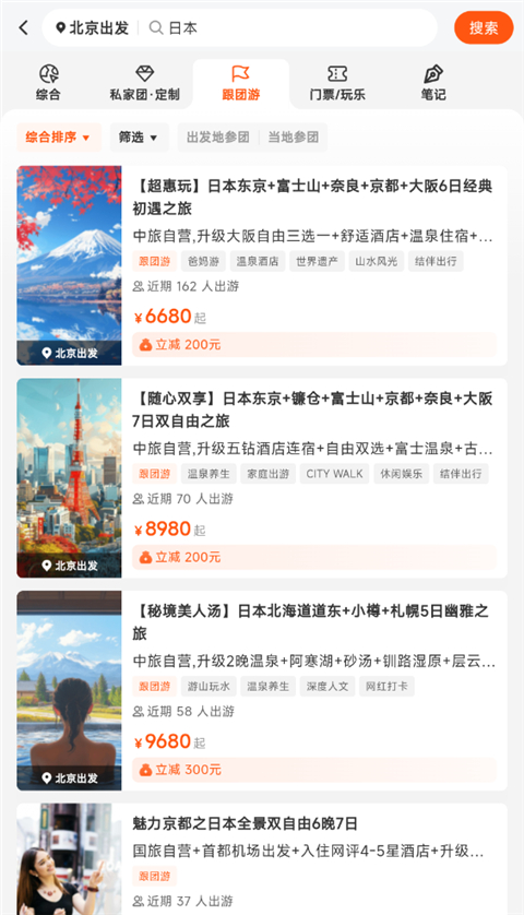 中旅旅行app行程预定方法_wishdown.com 中旅旅行app行程预定方法_wishdown.com