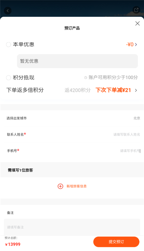 中旅旅行app行程预定方法_wishdown.com 中旅旅行app行程预定方法_wishdown.com