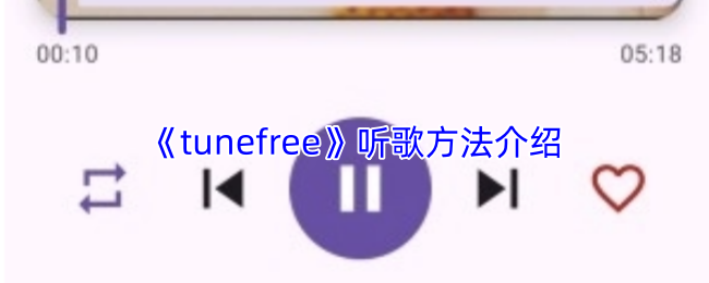 tunefree��ô����-tunefree���跽������
