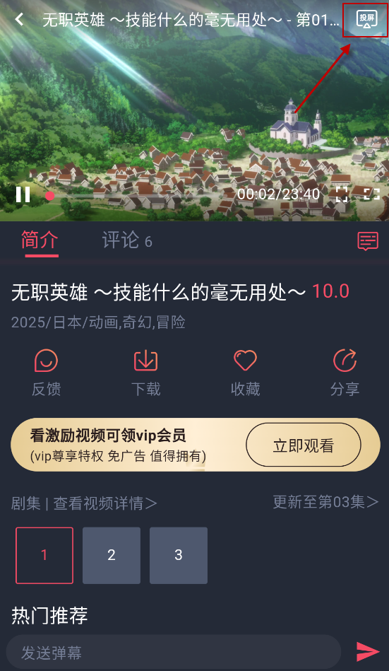 当鸟动漫app怎么投屏-投屏教程_wishdown.com 当鸟动漫app投屏教程