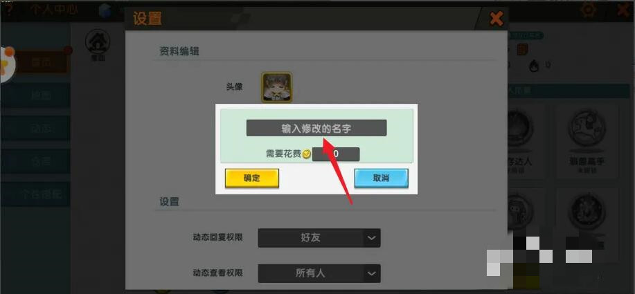 迷你世界在哪里改名字和头像框_改名字和头像框方法介绍_wishdown.com 迷你世界在哪里改名字和头像框
