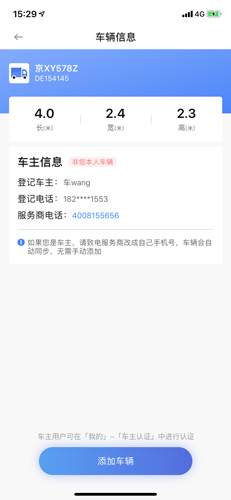 车旺大卡app怎么添加车辆-车辆添加方法_wishdown.com 车旺大卡app车辆添加方法