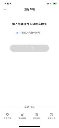 车旺大卡app怎么添加车辆-车辆添加方法_wishdown.com 车旺大卡app车辆添加方法