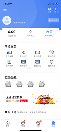 车旺大卡app怎么添加车辆-车辆添加方法_wishdown.com 车旺大卡app车辆添加方法