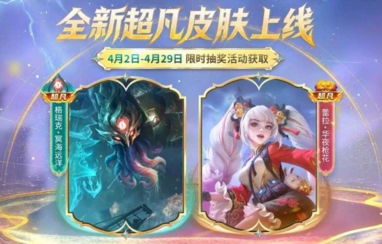 决胜巅峰4月超凡皮肤活动亮相_wishdown.com 决胜巅峰4月超凡皮肤活动亮相_wishdown.com