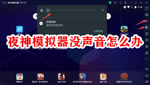 夜神模拟器如何设置扬声器-夜神模拟器怎样设置扬声器_wishdown.com 夜神模拟器如何设置扬声器-夜神模拟器怎样设置扬声器_wishdown.com