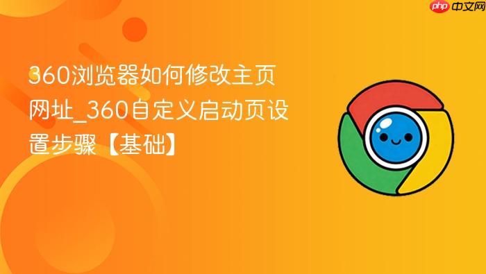 360���������޸���ҳ��ַ