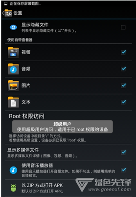 xplore如何显示隐藏文件_wishdown.com Xplore设置菜单位置