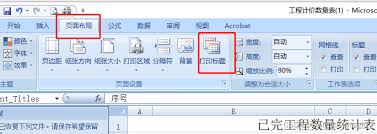 Excel打印怎样使每一页都有标题行_wishdown.com Excel打印怎样使每一页都有标题行