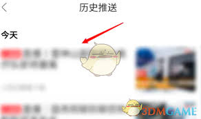 人民日报app如何查看历史记录_wishdown.com 人民日报app如何查看历史记录