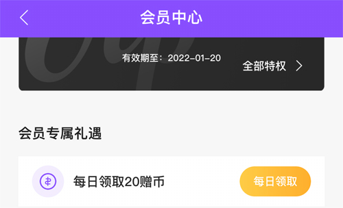 漫画人极速版app怎么领取VIP-VIP领取方法_wishdown.com 漫画人极速版手机版VIP领取方法