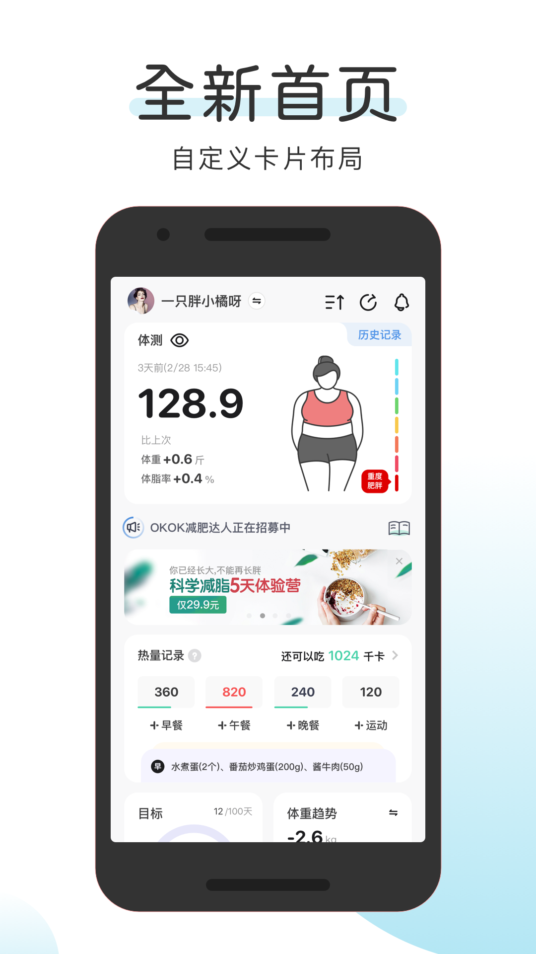 体脂秤通用App推荐_wishdown.com 体脂秤通用App推荐_wishdown.com