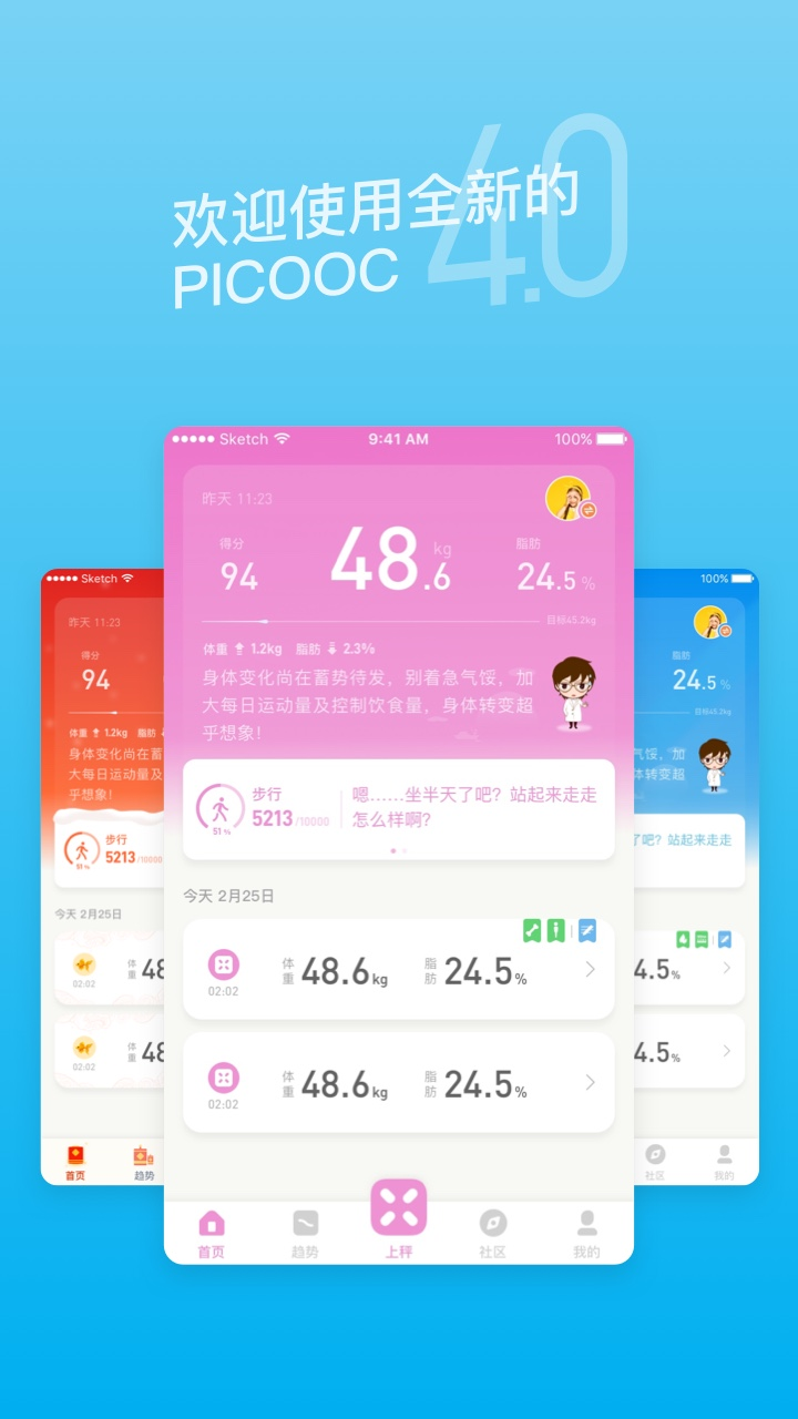 体脂秤通用App推荐_wishdown.com 体脂秤通用App推荐_wishdown.com