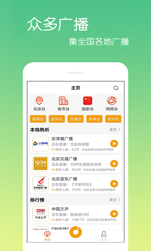 播客App排行榜前十名_wishdown.com 播客App排行榜前十名_wishdown.com