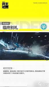 明日方舟终末地别礼技能如何-明日方舟终末地别礼技能怎么样_wishdown.com 明日方舟终末地别礼技能如何-明日方舟终末地别礼技能怎么样_wishdown.com