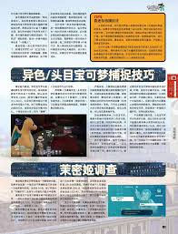 宝可梦传说ZA头目宝可梦捕捉技巧是什么-宝可梦传说ZA如何捕捉头目宝可梦_wishdown.com 宝可梦传说ZA头目宝可梦捕捉技巧是什么-宝可梦传说ZA如何捕捉头目宝可梦_wishdown.com