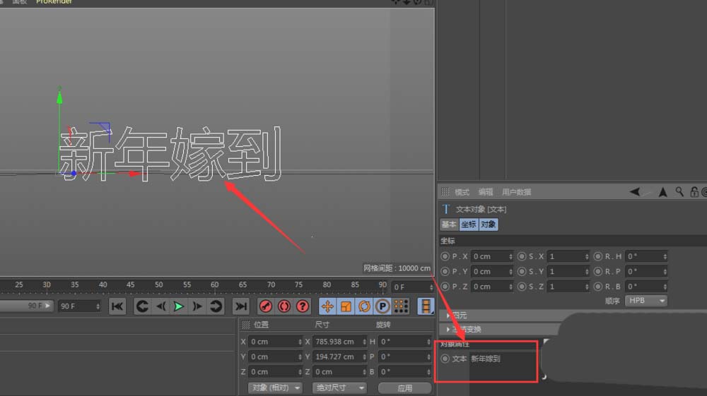 C4D怎么创建3D立体文字效果_wishdown.com C4D怎么创建3D立体文字效果_wishdown.com