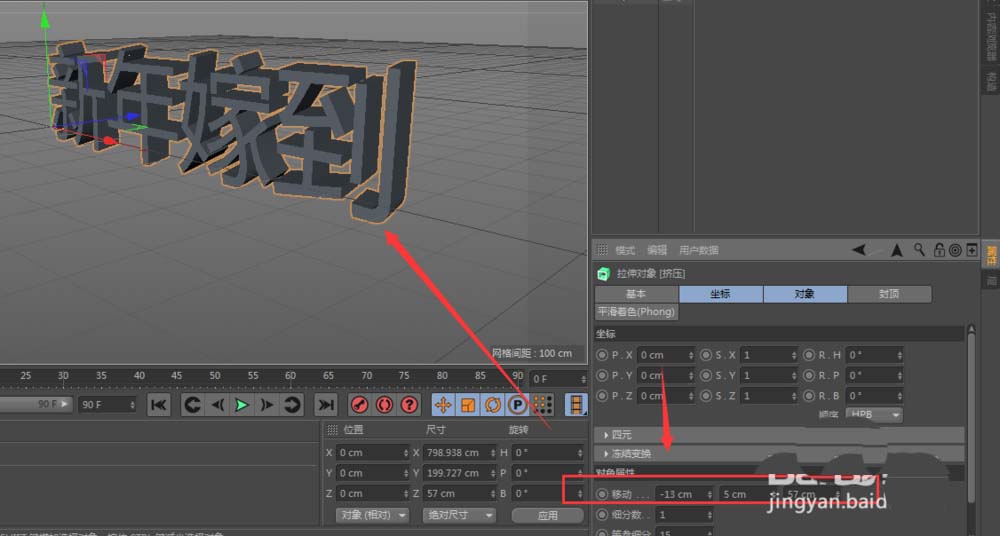 C4D怎么创建3D立体文字效果_wishdown.com C4D怎么创建3D立体文字效果_wishdown.com