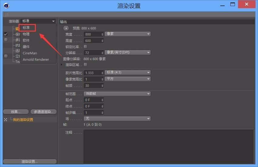 MAXONCinema 4D标准渲染器怎么设置并使用_wishdown.com MAXONCinema 4D标准渲染器怎么设置并使用_wishdown.com