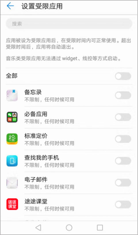 途途课堂app家长监管怎么开启-家长监管开启教程_wishdown.com 途途课堂app设置受限应用