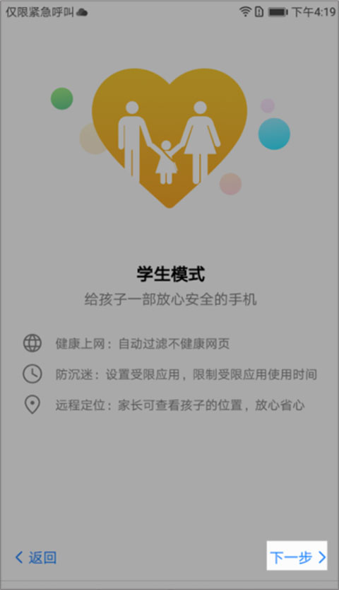 途途课堂app家长监管怎么开启-家长监管开启教程_wishdown.com 途途课堂app学生模式下一步