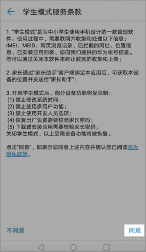 途途课堂app家长监管怎么开启-家长监管开启教程_wishdown.com 途途课堂app使用协议确认