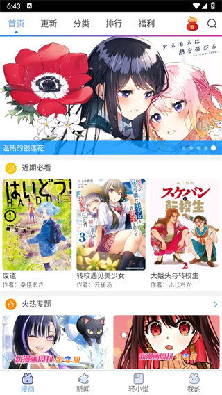 动漫之家app 动漫之家官方正版入口在线观看