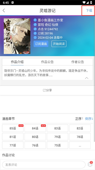 动漫之家app 动漫之家官方正版入口在线观看