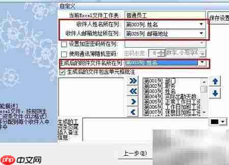 自动拆分工资条并邮件发送_wishdown.com 参数设置界面