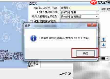 自动拆分工资条并邮件发送_wishdown.com 完成提示
