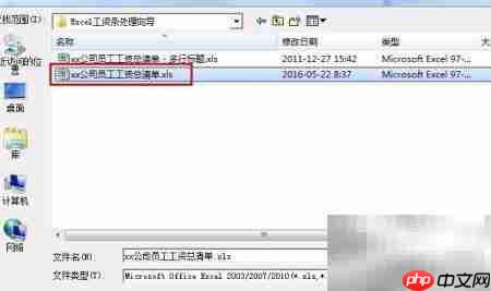 自动拆分工资条并邮件发送_wishdown.com 选择文件界面