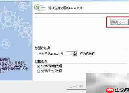 自动拆分工资条并邮件发送_wishdown.com 功能向导入口