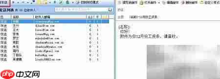 自动拆分工资条并邮件发送_wishdown.com 开始发送界面