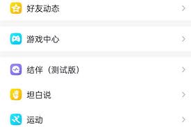QQ结伴功能如何测试_wishdown.com QQ结伴功能如何测试