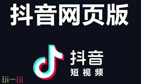抖音网页版官方网站入口在哪-抖音网页版官方网站入口怎么找_wishdown.com 抖音网页版官方网站入口在哪-抖音网页版官方网站入口怎么找_wishdown.com