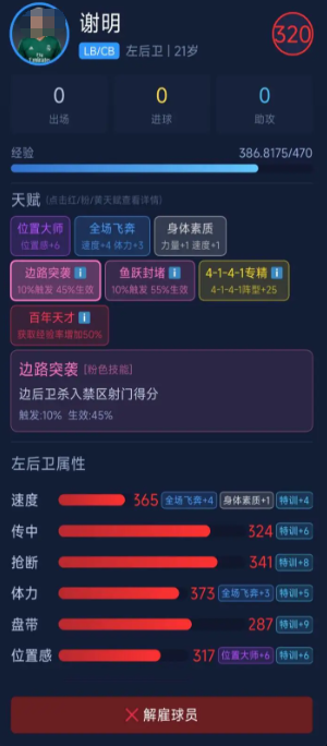 足球经理传奇手游球员选择指南_wishdown.com 足球经理传奇手游球员选择指南_wishdown.com