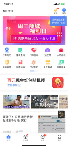 车旺大卡app怎么查看汽车位置-汽车位置查看方法_wishdown.com 车旺大卡app汽车位置查看方法