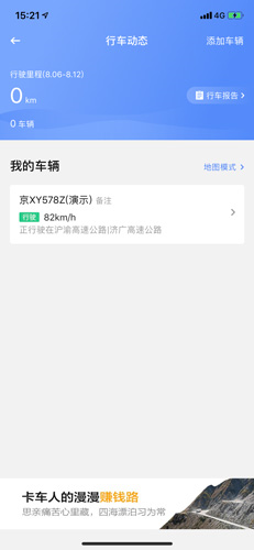 车旺大卡app怎么查看汽车位置-汽车位置查看方法_wishdown.com 车旺大卡app汽车位置查看方法