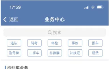 交管12123,交管12123下载 交管12123选号攻略流程