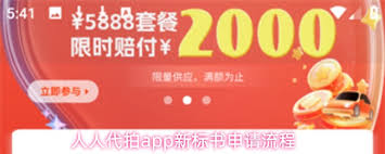人人代拍app如何申请新标书-人人代拍app申请新标书的方法_wishdown.com 人人代拍app如何申请新标书-人人代拍app申请新标书的方法_wishdown.com