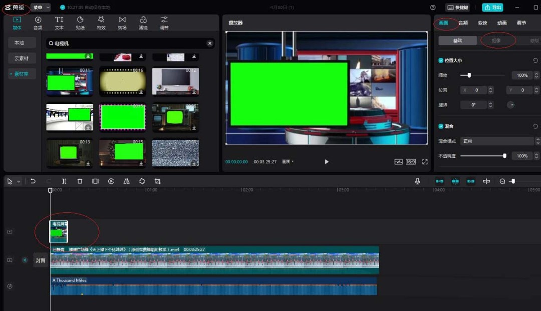剪映色度抠图怎么用_wishdown.com 剪映色度抠图怎么用_wishdown.com