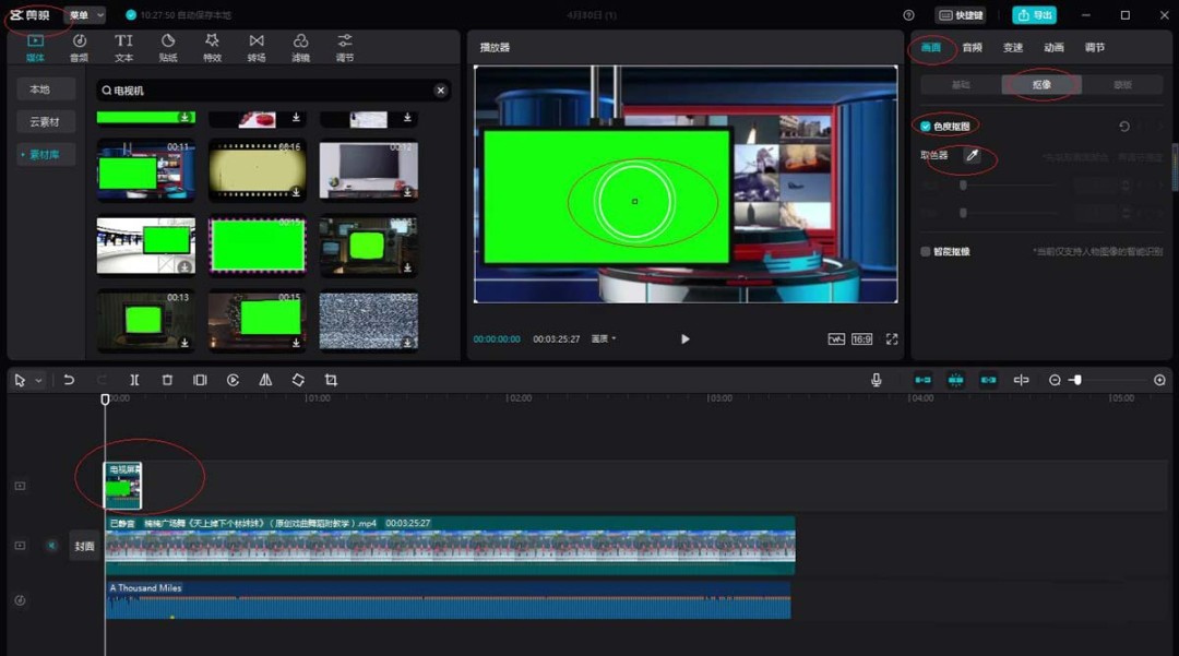 剪映色度抠图怎么用_wishdown.com 剪映色度抠图怎么用_wishdown.com