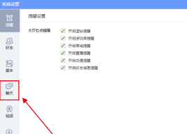 如何在QQ游戏大厅开启会话信息提醒-QQ游戏大厅开启会话信息提醒教程分享_wishdown.com 如何在QQ游戏大厅开启会话信息提醒-QQ游戏大厅开启会话信息提醒教程分享_wishdown.com