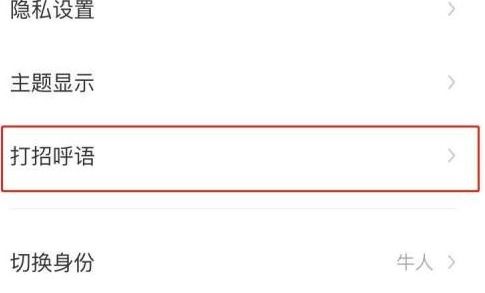 如何关闭Boss直聘在线状态-Boss直聘隐身模式设置步骤_wishdown.com 如何关闭Boss直聘在线状态-Boss直聘隐身模式设置步骤_wishdown.com