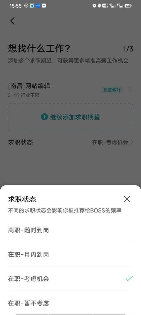 如何关闭Boss直聘在线状态-Boss直聘隐身模式设置步骤_wishdown.com 如何关闭Boss直聘在线状态-Boss直聘隐身模式设置步骤_wishdown.com