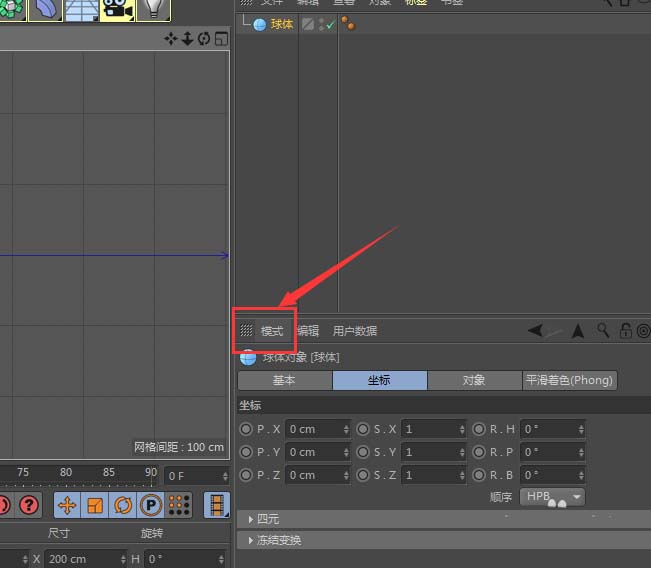 C4D视图属性栏在哪里_wishdown.com C4D视图属性栏在哪里_wishdown.com