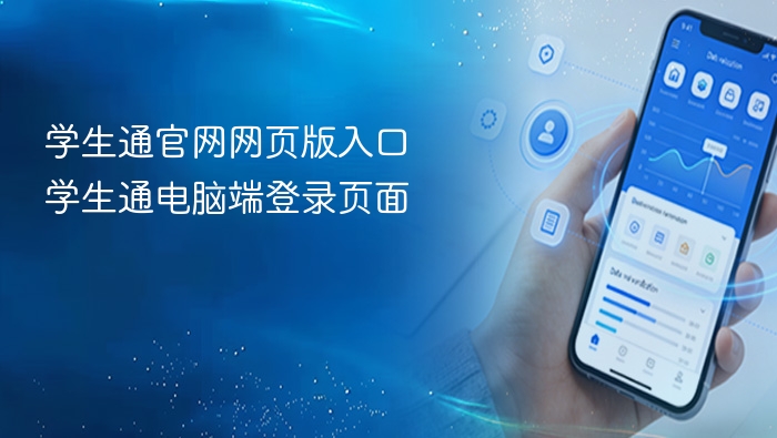 ѧ��ͨ������ҳ����� ѧ��ͨ���Զ˵�¼ҳ��