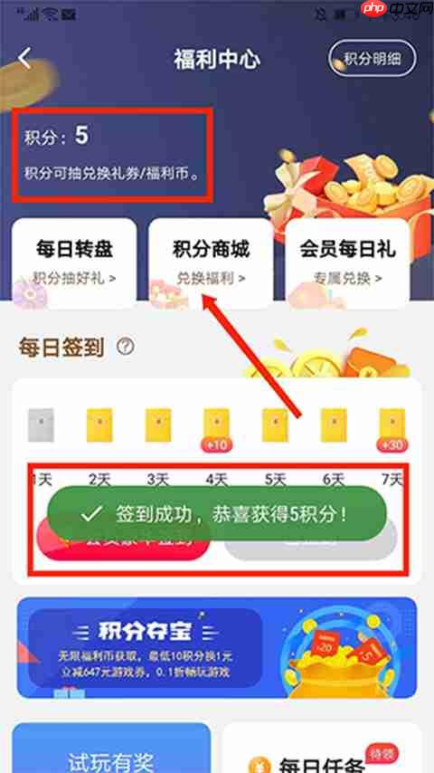 巴兔手游盒子app怎么用积分充值_wishdown.com 图4:福利中心页面的‘积分商城’入口